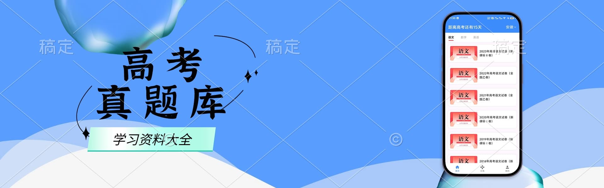 高考真题库